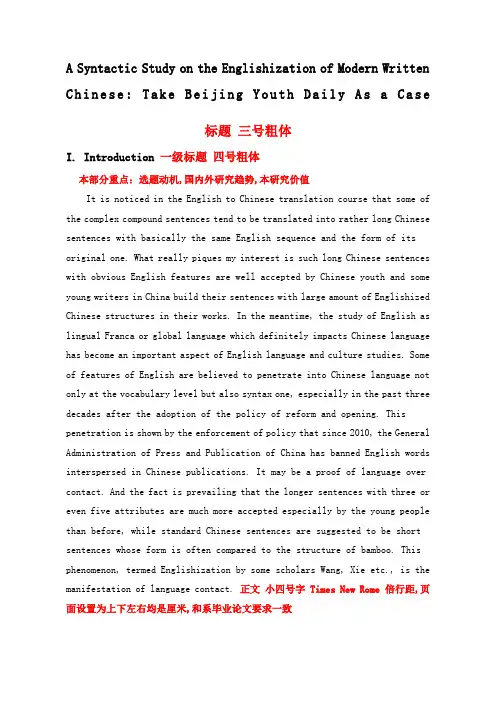 英文论文格式