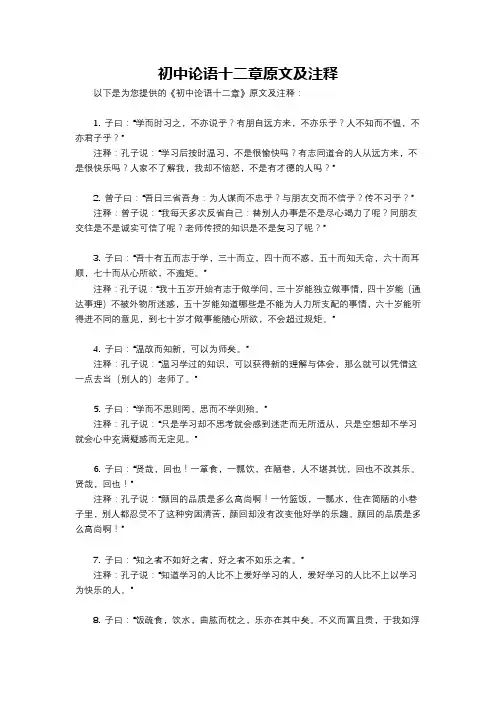 初中论语十二章原文及注释