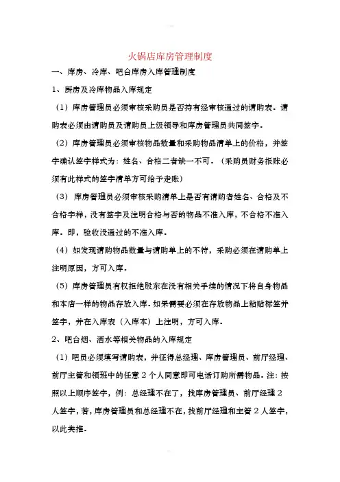 火锅店库房管理制度