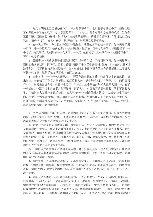 坚持不懈的事例21篇
