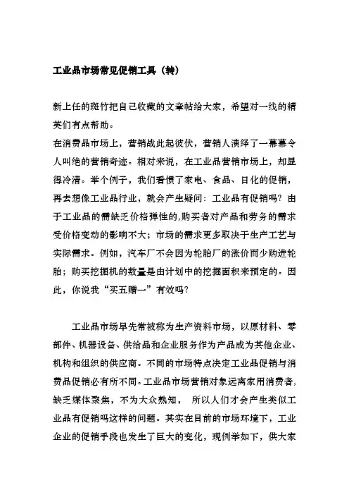 工业品市场常见促销方式
