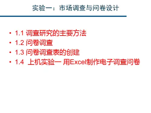 市场调查与问卷设计.ppt