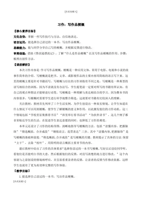 习作：写作品梗概 优质教案