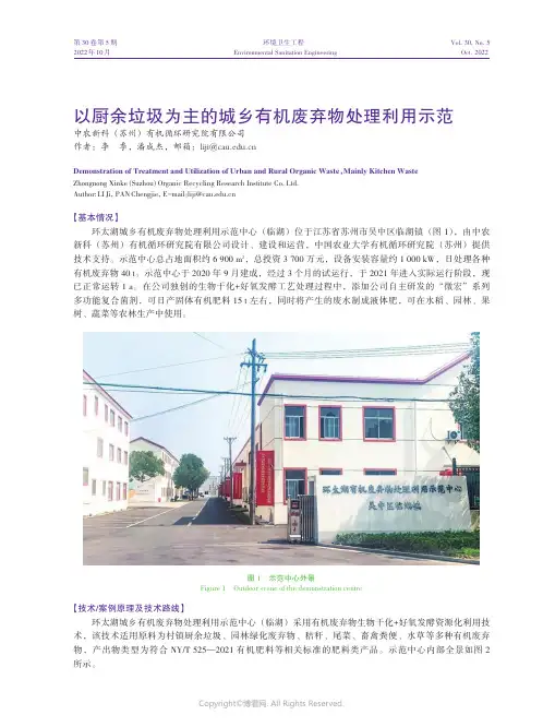 以厨余垃圾为主的城乡有机废弃物处理利用示范