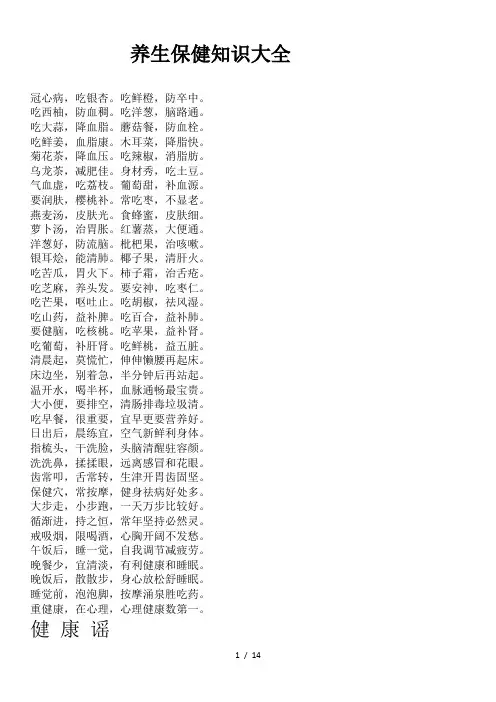 养生保健知识大全