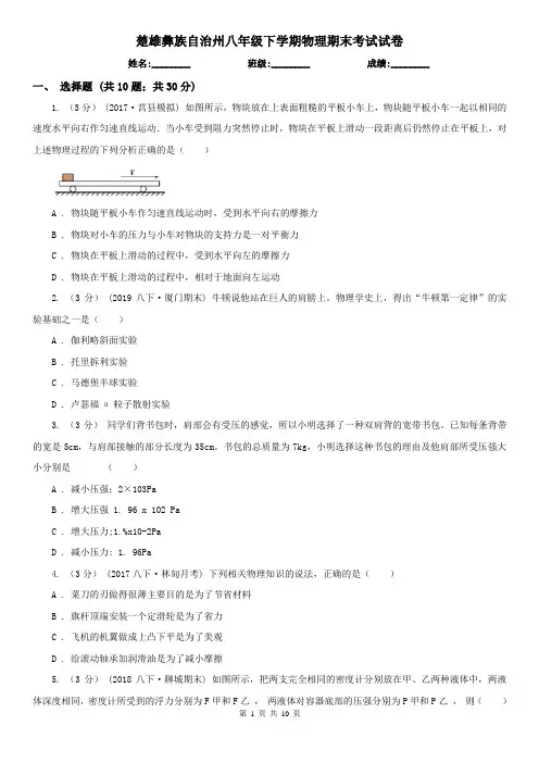 楚雄彝族自治州八年级下学期物理期末考试试卷