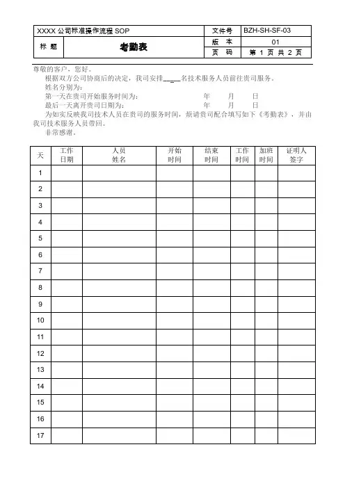 售后服务 考勤表