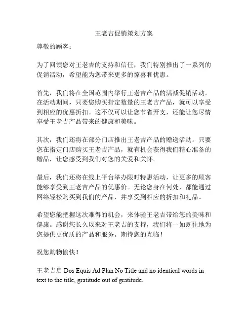 王老吉促销策划方案