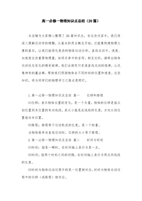 高一必修一物理知识点总结(20篇)