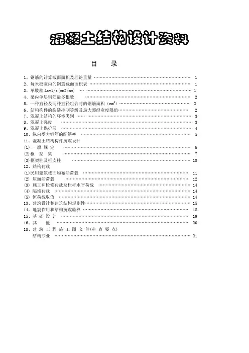 配筋常用表格