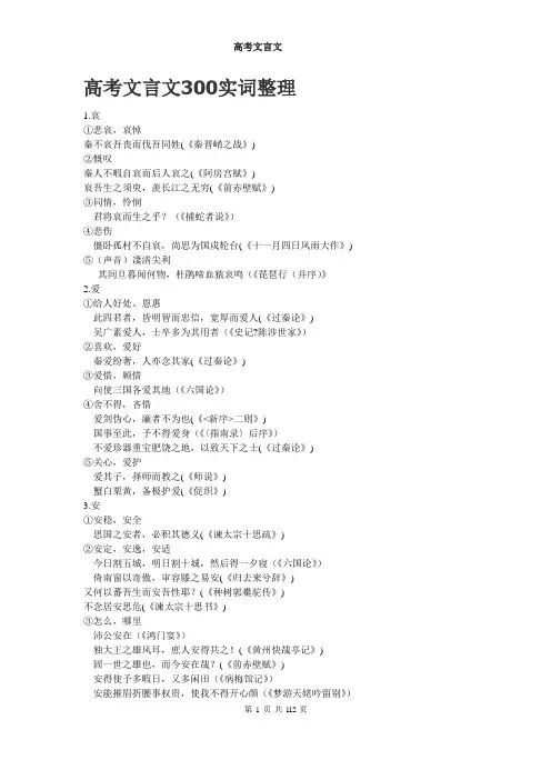 高中文言文300实词+18虚词全总结