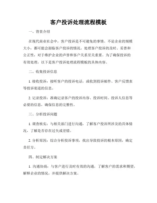 客户投诉处理流程模板