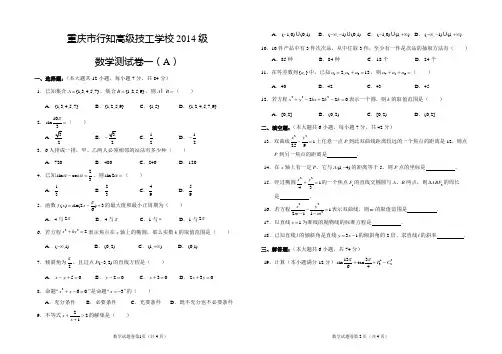 重庆市对口高职数学模拟测试卷1