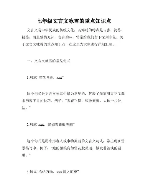 七年级文言文咏雪的重点知识点