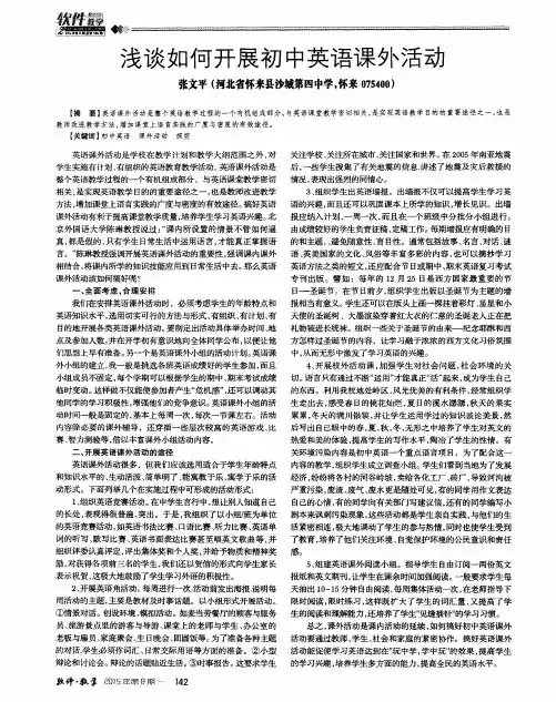 浅谈如何开展初中英语课外活动