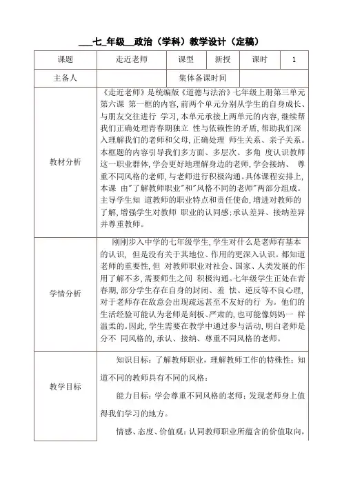 走近教师  教案  部编版道德与法治七年级上册