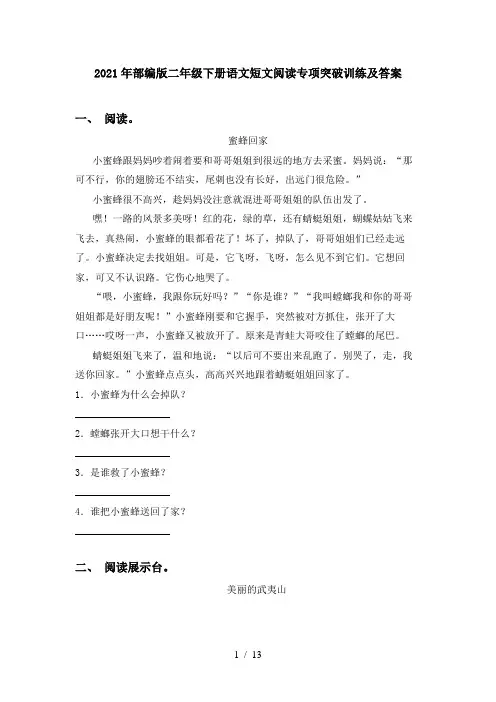 2021年部编版二年级下册语文短文阅读专项突破训练及答案