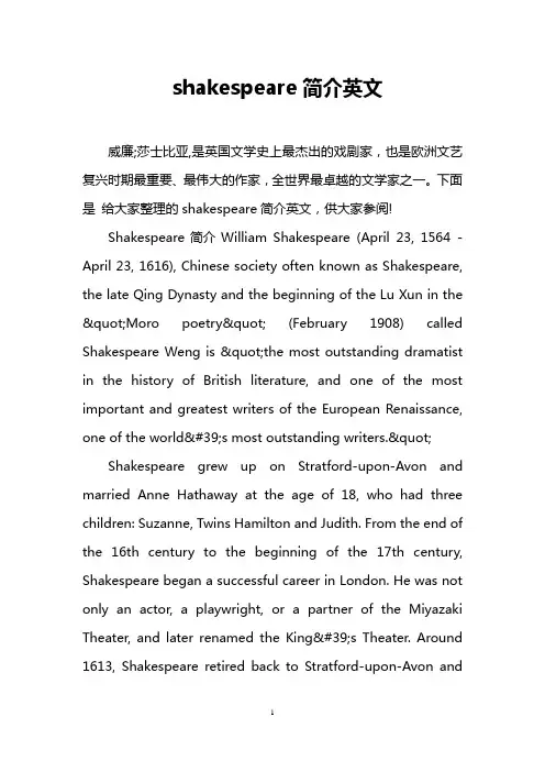 shakespeare简介英文