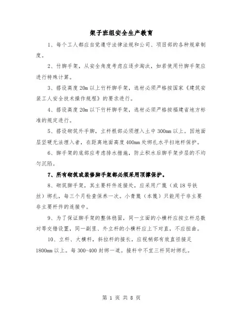 架子班组安全生产教育(三篇)