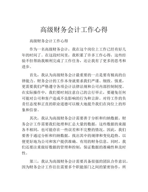 高级财务会计工作心得