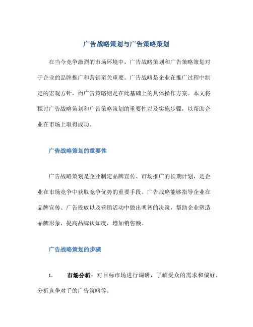 广告战略策划与广告策略策划