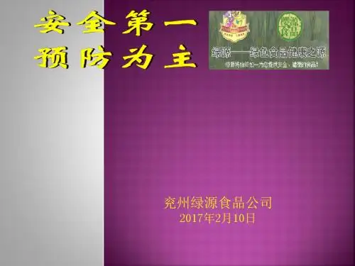 2015年安全消防教育-PPT