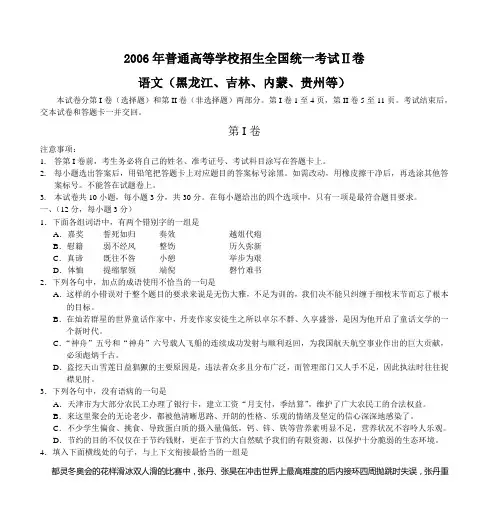 2006年高考语文试题(全国卷II)