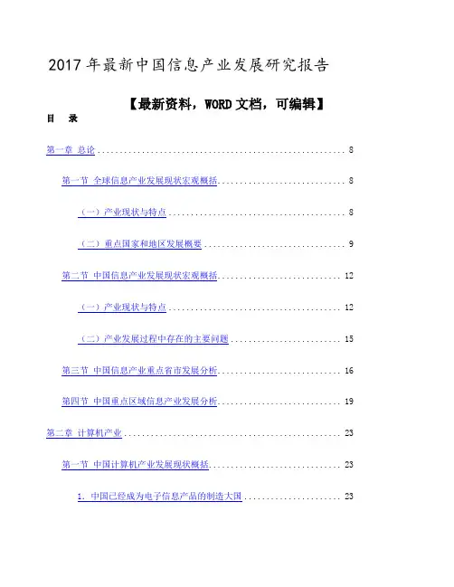 中国信息产业发展研究报告