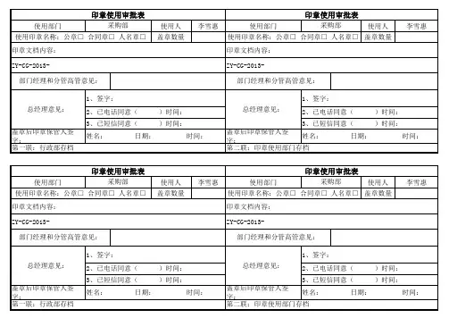 印章使用审批表