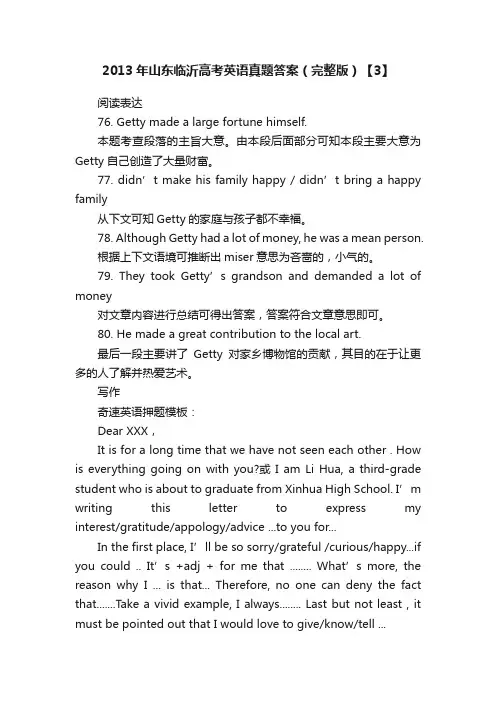 2013年山东临沂高考英语真题答案（完整版）【3】