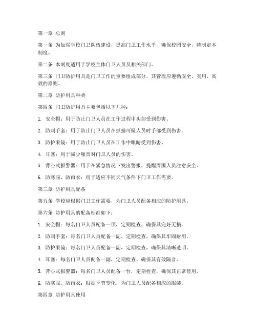 学校门卫防护用具管理制度
