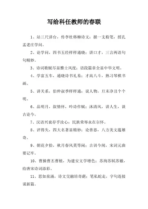 写给科任教师的春联