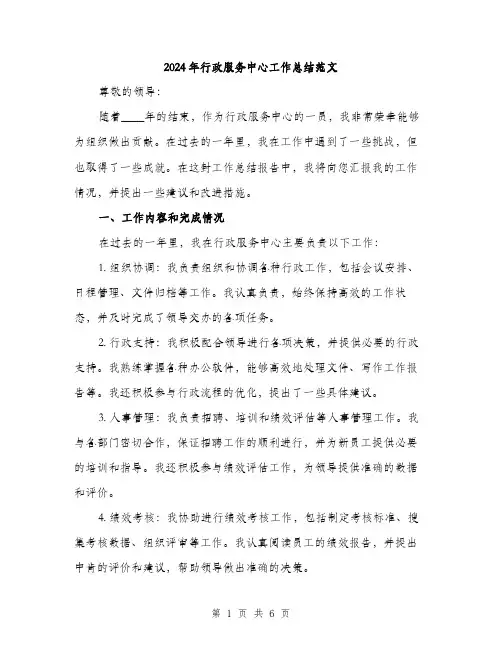 2024年行政服务中心工作总结范文(2篇)