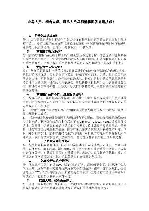 业务问题解答技巧