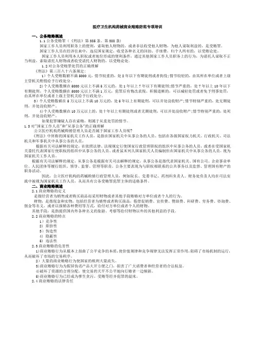 医疗卫生机构药械商业贿赂防范专项培训