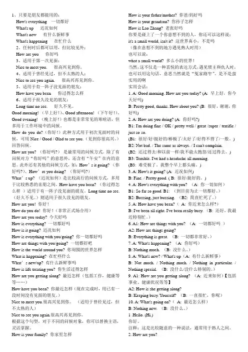 英语打招呼用语