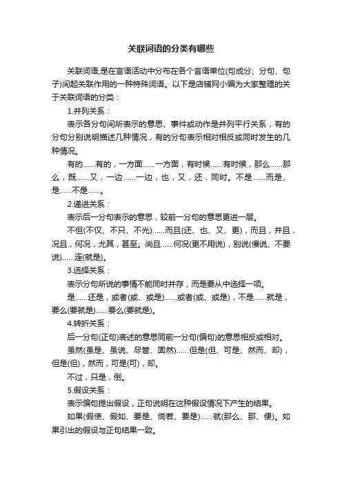 关联词语的分类有哪些