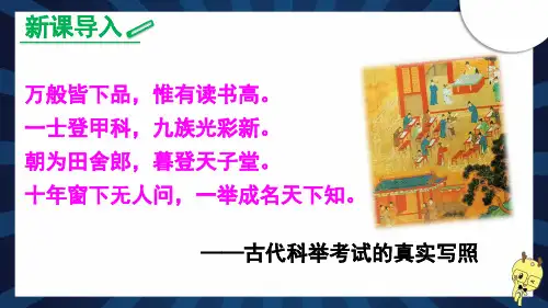 九年级语文上册教学课件《范进中举》