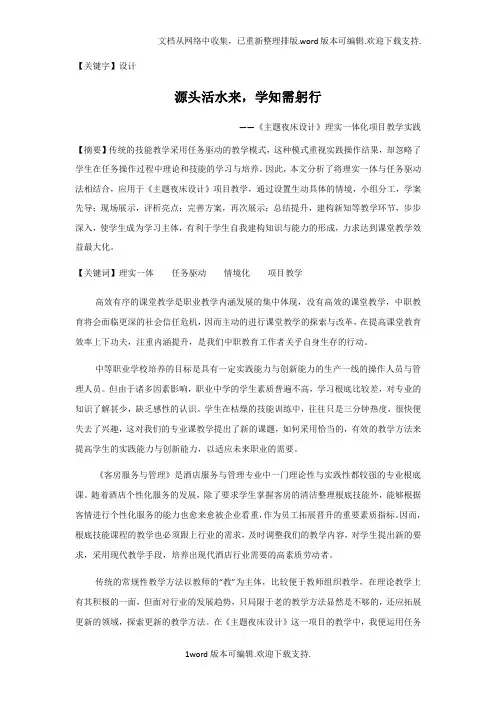 【设计】职高论文主题夜床设计理实一体化项目教学实践
