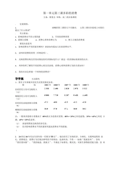 高二政治：1.3《多彩的消费》学案.doc