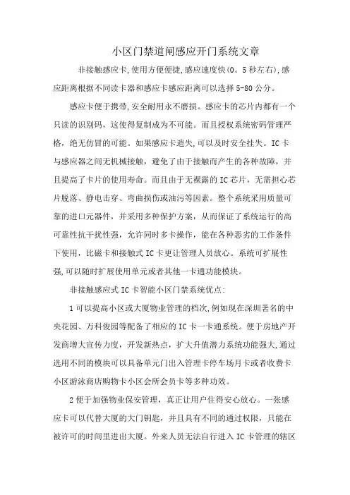 小区门禁道闸感应开门系统文章