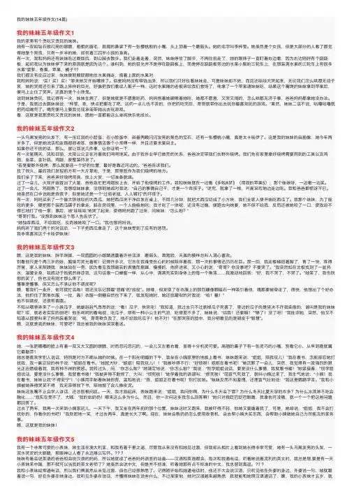 我的妹妹五年级作文（14篇）