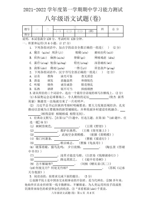 陕西省三原县2021-2022学年八年级上学期期中考试语文试题