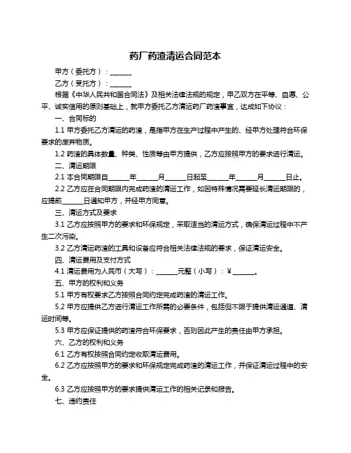药厂药渣清运合同范本
