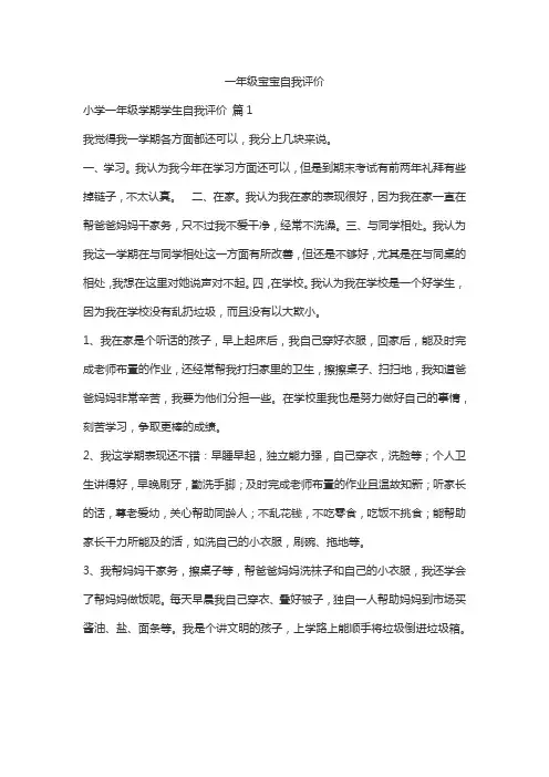 一年级宝宝自我评价