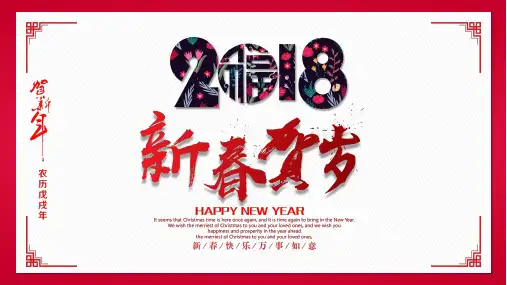 中国风2018狗年春节新年贺卡PPT通用模板