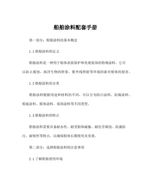 船舶涂料配套手册