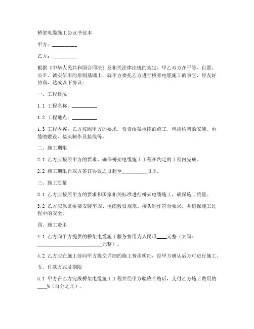 桥架电缆施工协议书范本