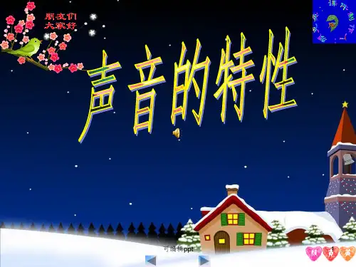 人教版物理《2.2声音的特性》1精ppt课件