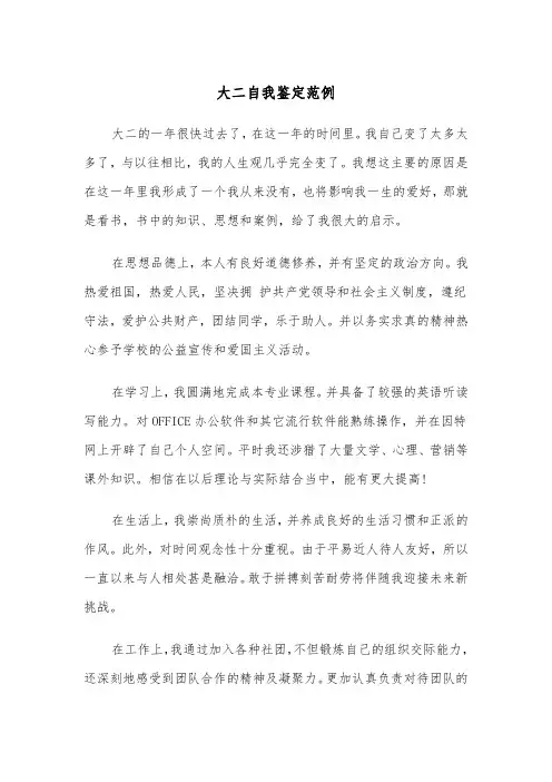 大二自我鉴定范例(5篇)
